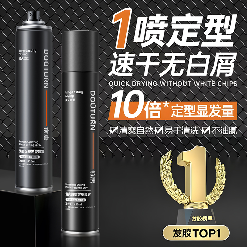 发胶定型喷雾男士持久造型保湿啫喱水膏头发干胶自然蓬松发蜡发泥