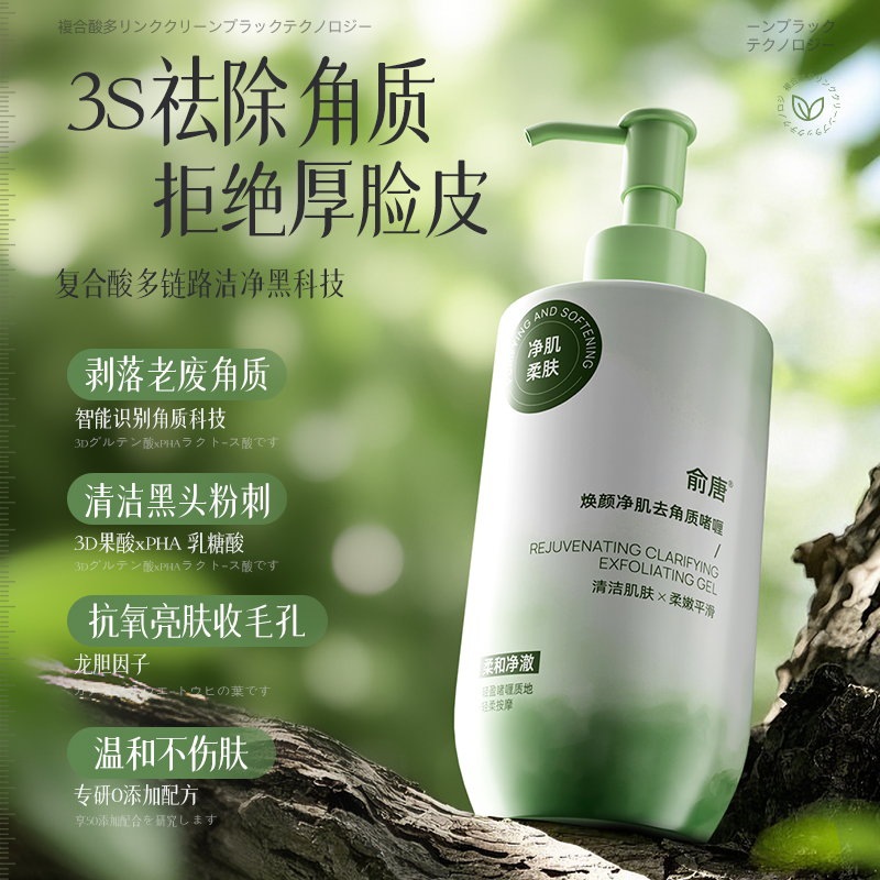 果酸去角质啫喱洗面奶去死皮面部深层清洁毛孔全身搓泥宝砂精粹