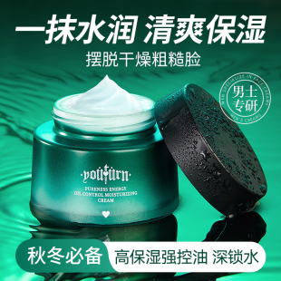 俞唐男士 乳液擦脸部护肤品 面霜补水霜秋冬季 专用滋润润肤控油保湿