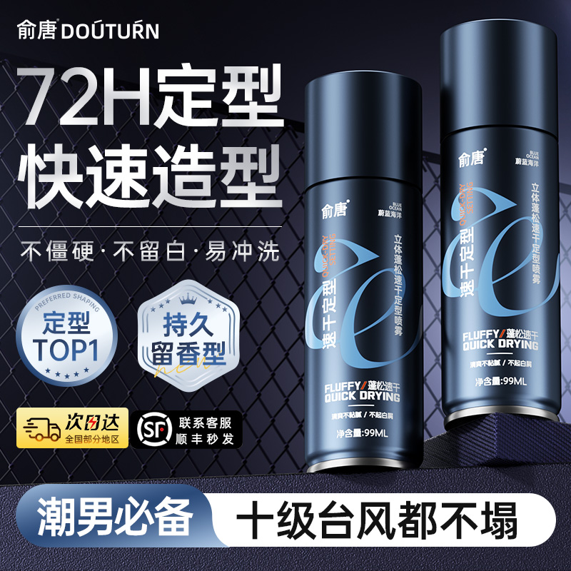 发胶喷雾定型男士保湿啫喱水头发持久发型干胶发泥发蜡女自然蓬松