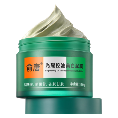 全网热销清洁泥膜丨去黑头粉刺
