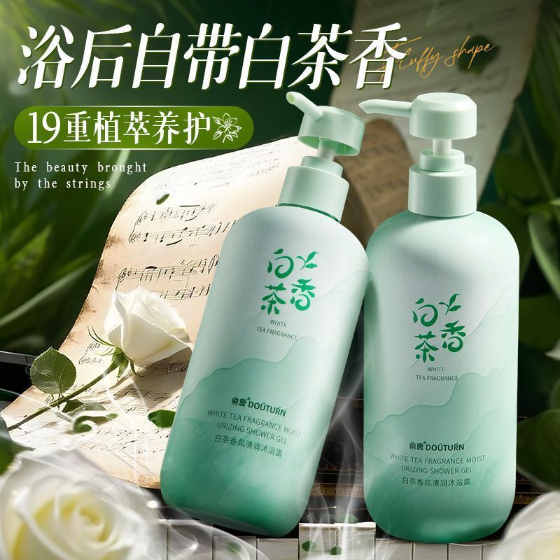 白茶沐浴露持久留香72小时香水女通用止痒痘螨乳液套装官方正品牌