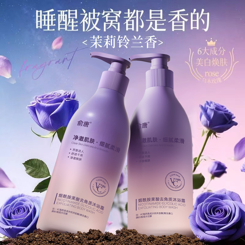 果酸沐浴露祛痘除螨男女通用持久留香72小时成人后背止痒乳液官方