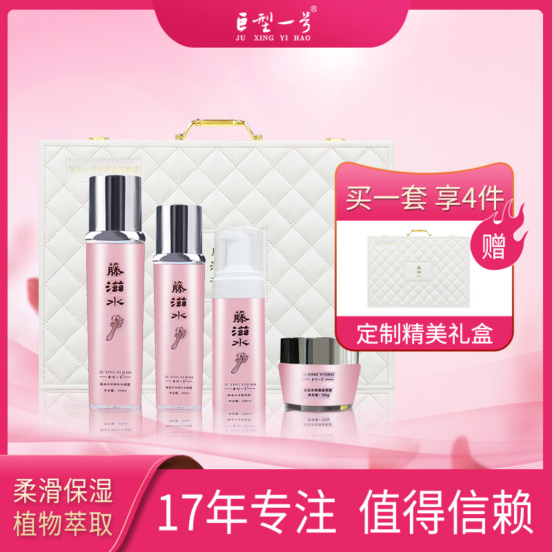 巨型一号藤滋水悦颜护肤品套装护肤悦颜套装洁面保湿润肤补水