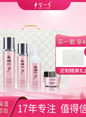 巨型一号藤滋水悦颜护肤品套装护肤悦颜套装洁面保湿润肤补水