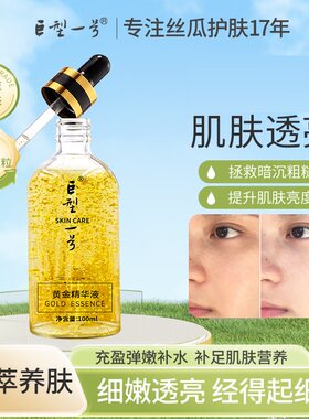 巨型一号黄金精华液补水保湿紧致滋润肌肤滋润细腻