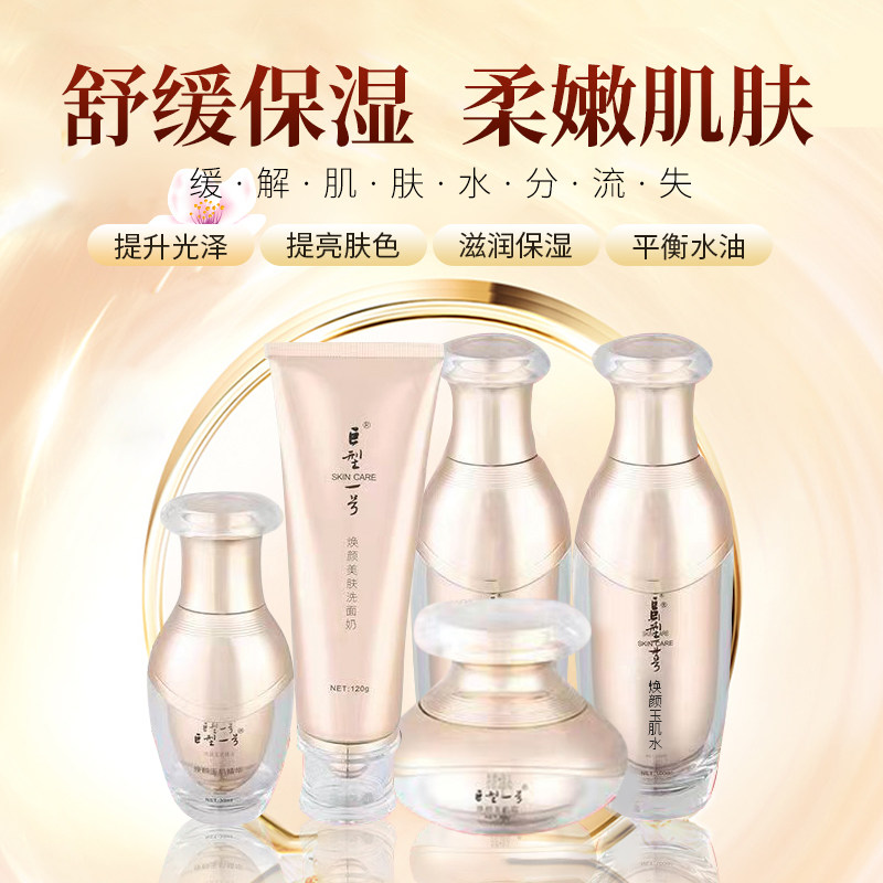 【巨型一号】焕颜玉肌套装套盒保湿补水紧致美肤滋养
