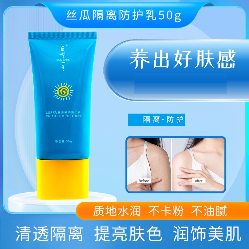 巨型一号丝瓜隔离防护乳清爽水润提亮肤色保湿乳液