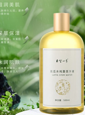 巨型一号丝瓜纯露茎汁液滋润型湿敷水深层补水保湿