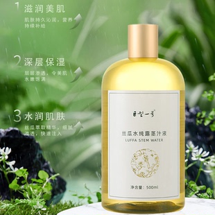 巨型一号丝瓜纯露茎汁液滋润型湿敷水深层补水保湿
