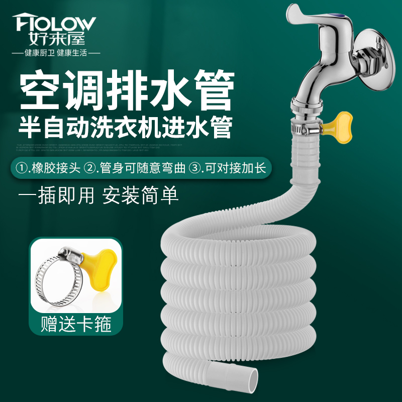 空调排水管出水管家用家用水龙头