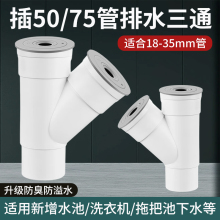 厨房50管下水三通75管道专用PVC排水管接头y型斜口三头通防臭防溢