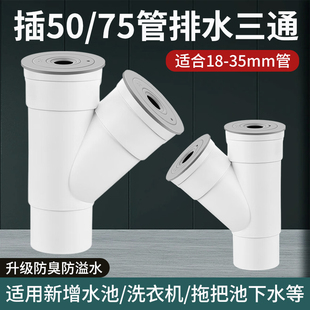 厨房50管下水三通75管道专用PVC排水管接头y型斜口三头通防臭防溢