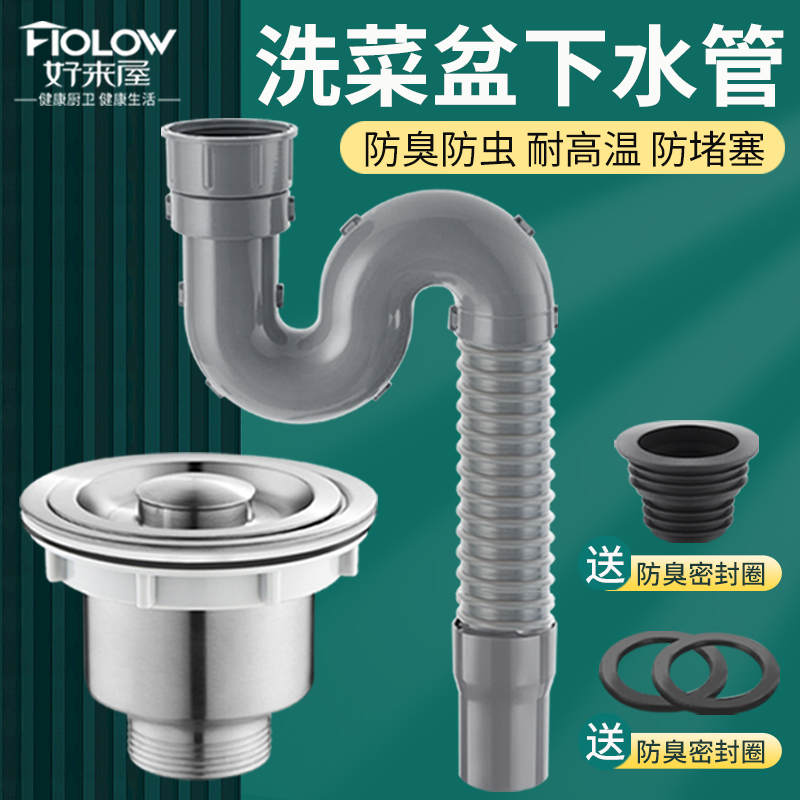 厨房洗菜盆防臭下水管加长软管