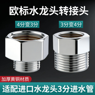 欧标水龙头专用高仪汉斯格雅四分变三分转换接头国标角阀内外变径