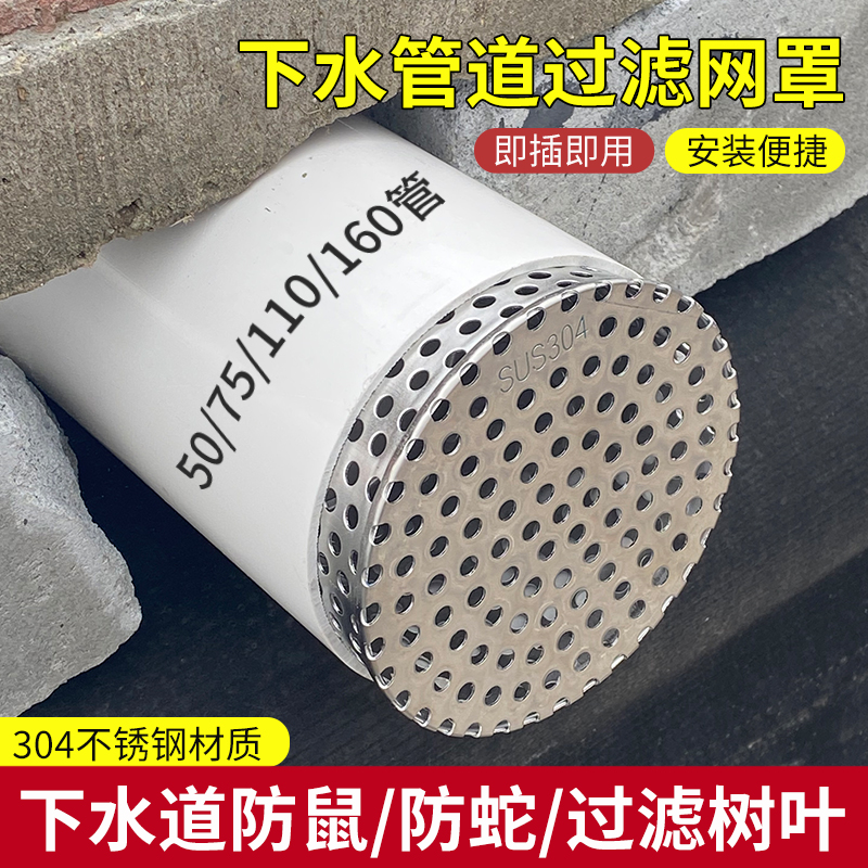 304不锈钢管道防鼠防堵过滤网罩
