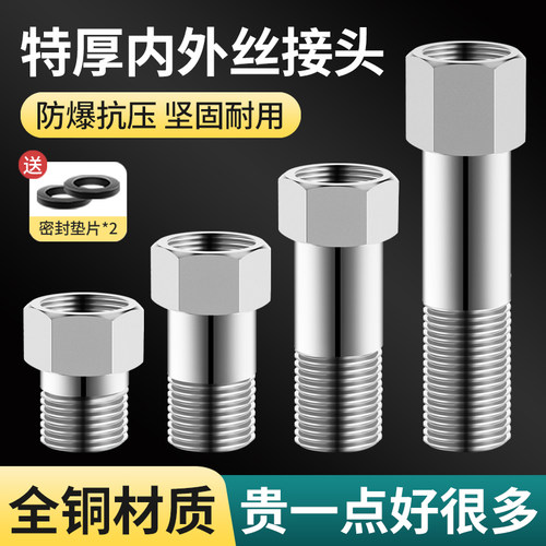 全铜特厚内外丝接头【送垫片】