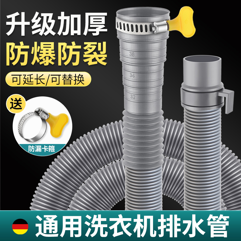 全自动通用洗衣机排水管加长软管