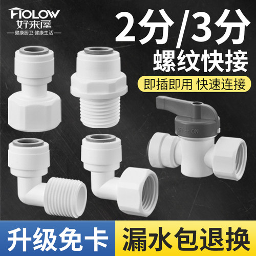 4分转2分净水器快接直通接头通用