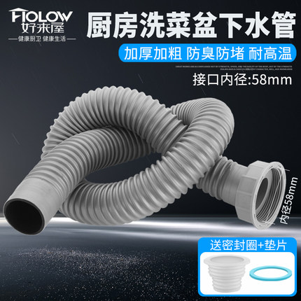 厨房洗菜盆下水管水槽防臭加长排水管单槽洗菜池下水器软管58口径