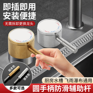 厨房水龙头开关手柄把手防打滑洗菜盆飞雨瀑布旋钮长杆子替换配件