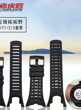 适配松拓SUUNTO 拓野AMBIT系列1/2/3代 颂拓黑色橡胶硅胶手表带男