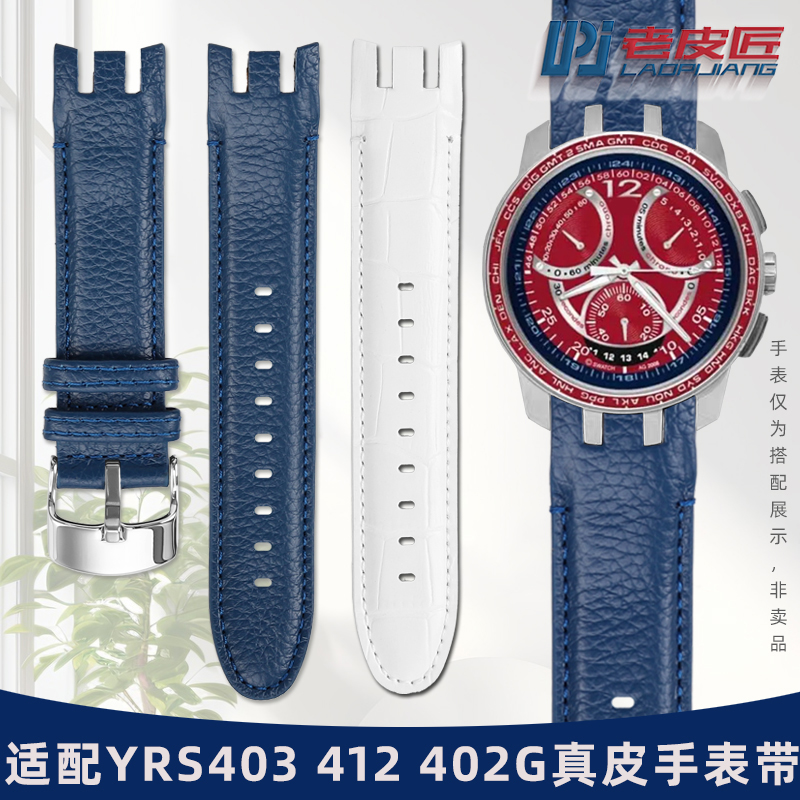 适配斯沃琪YRS403402真皮手表带
