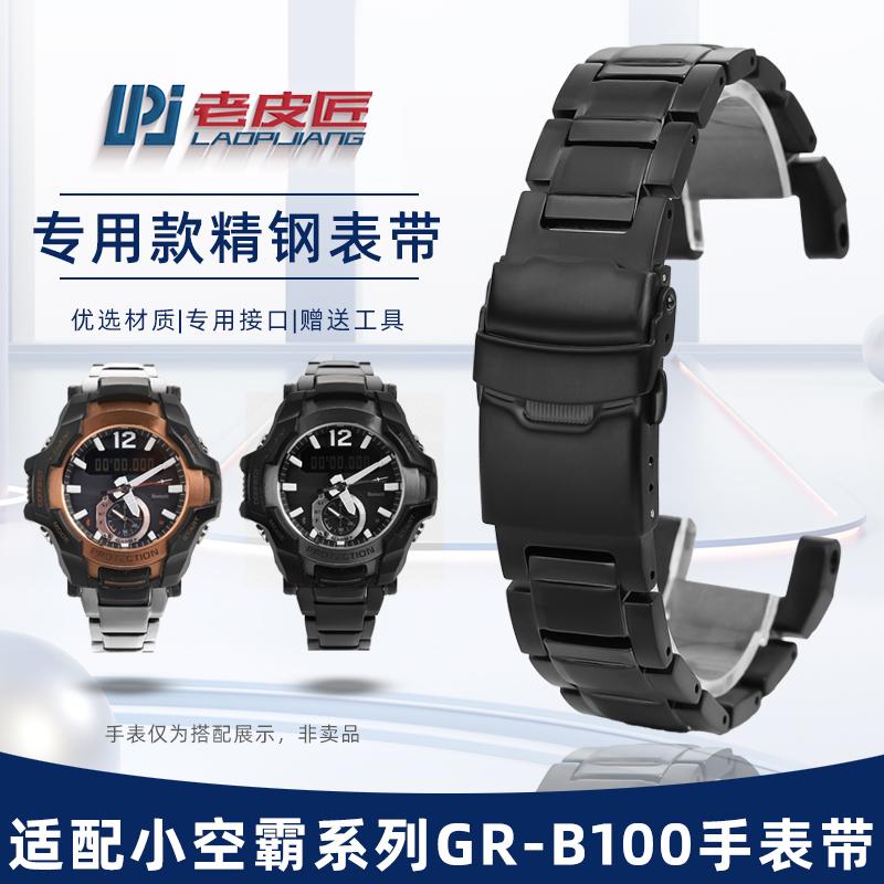 适配卡西欧空霸GR-B100手表带