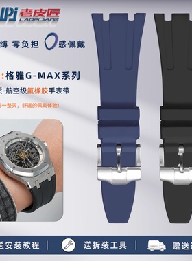 老皮匠适配格雅G-MAX系列G78036 78028专用氟橡胶FKM手表带防尘男