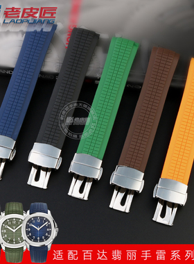 适配百达翡丽PP绿手雷橡胶表带5167 5168 5968防水弧口硅胶带21mm