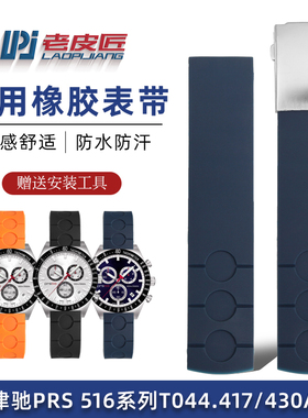 老皮匠适配天梭T044417/T044430A橡胶手表带PRS516 T100417A腕带