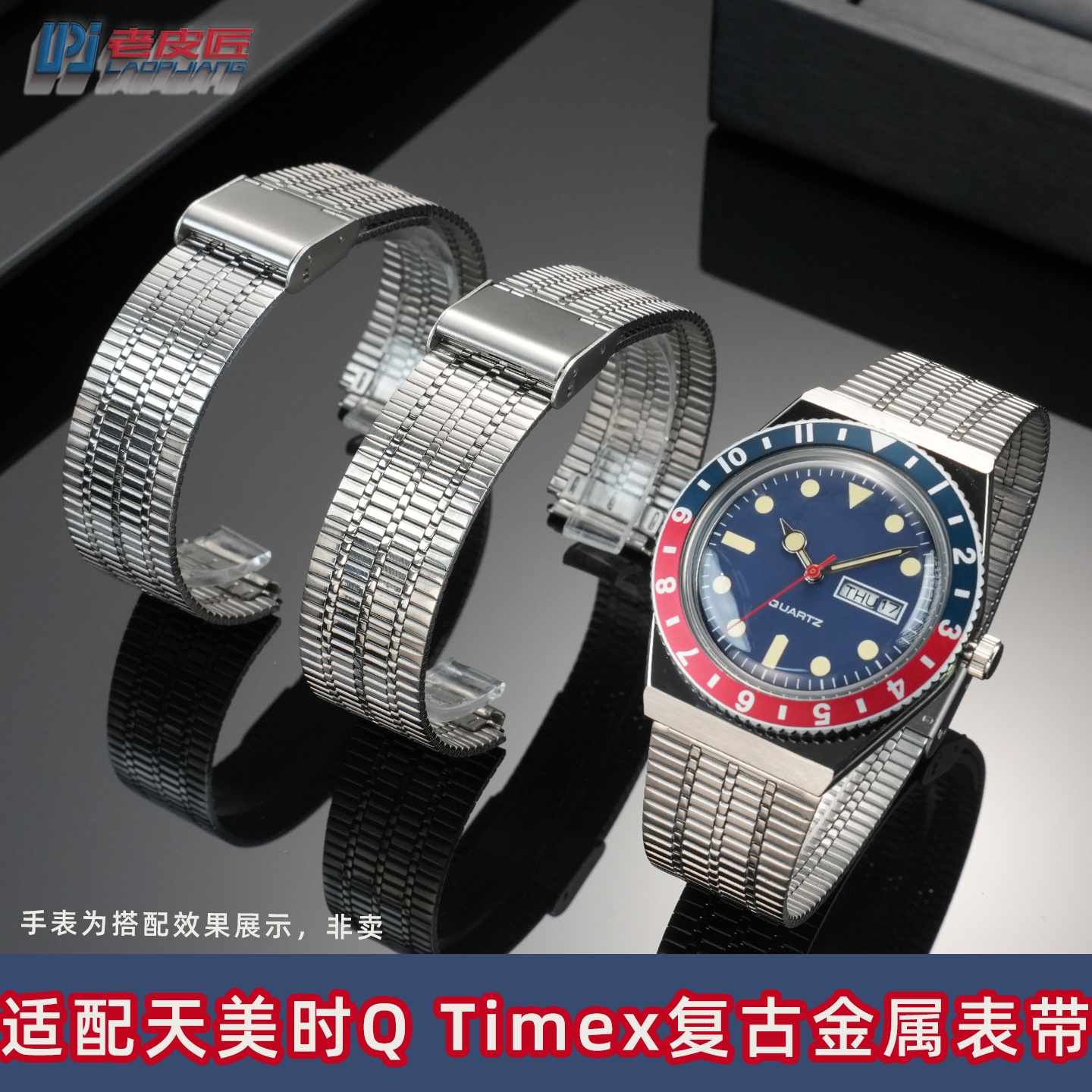 适配天美时复古金属手表带