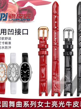 老皮匠适配浪琴圆舞曲L2.305 306 304女士凹口真皮手表带9mm 11mm