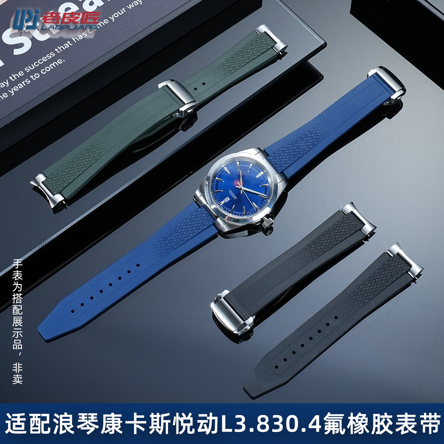 适配浪琴康卡斯L3.830氟橡胶表带