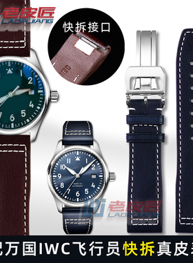 适配万国飞行员IW378003 IW328203/205/201马克二十真皮表带 快拆
