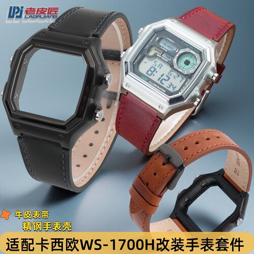 适配卡西欧WS-1700精钢表壳表带