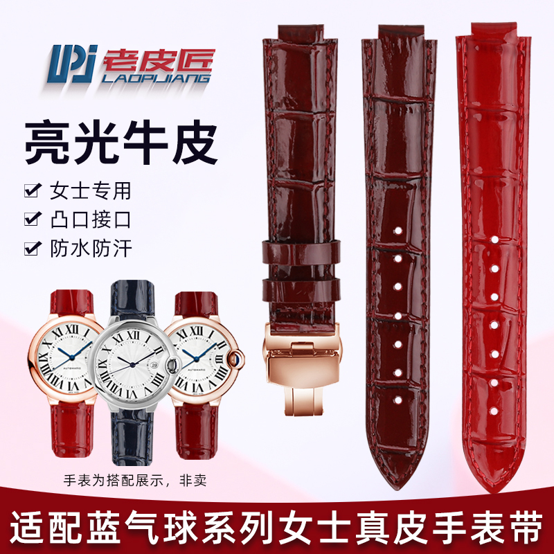 适配卡地亚蓝气球亮光皮表带凸口