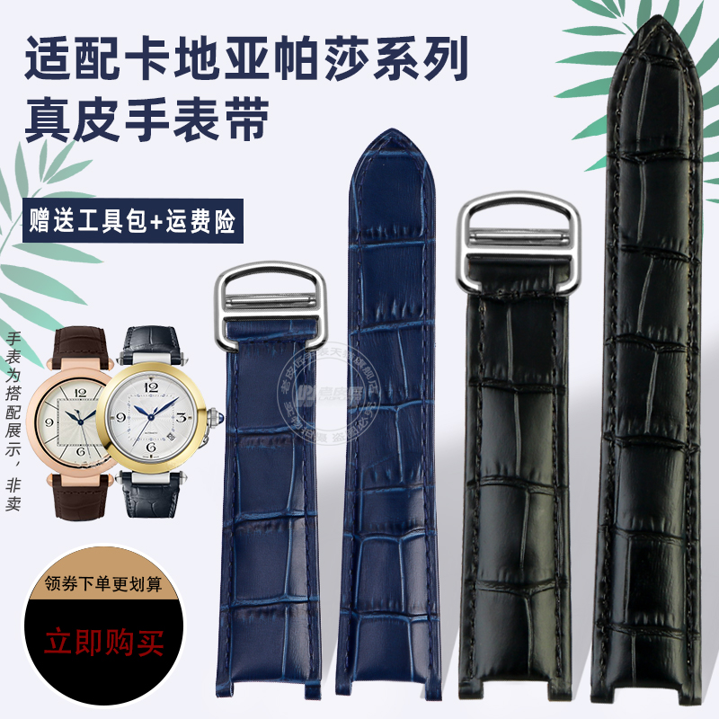 适配帕莎男女凹口真皮手表带