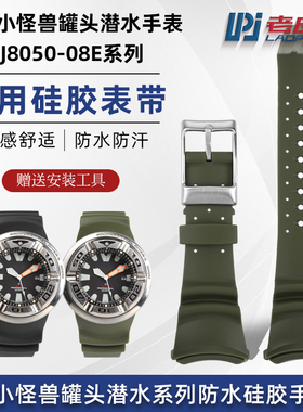 老皮匠适配西铁城深海小怪兽PROMASTER系列BJ8050-08E橡胶表带男