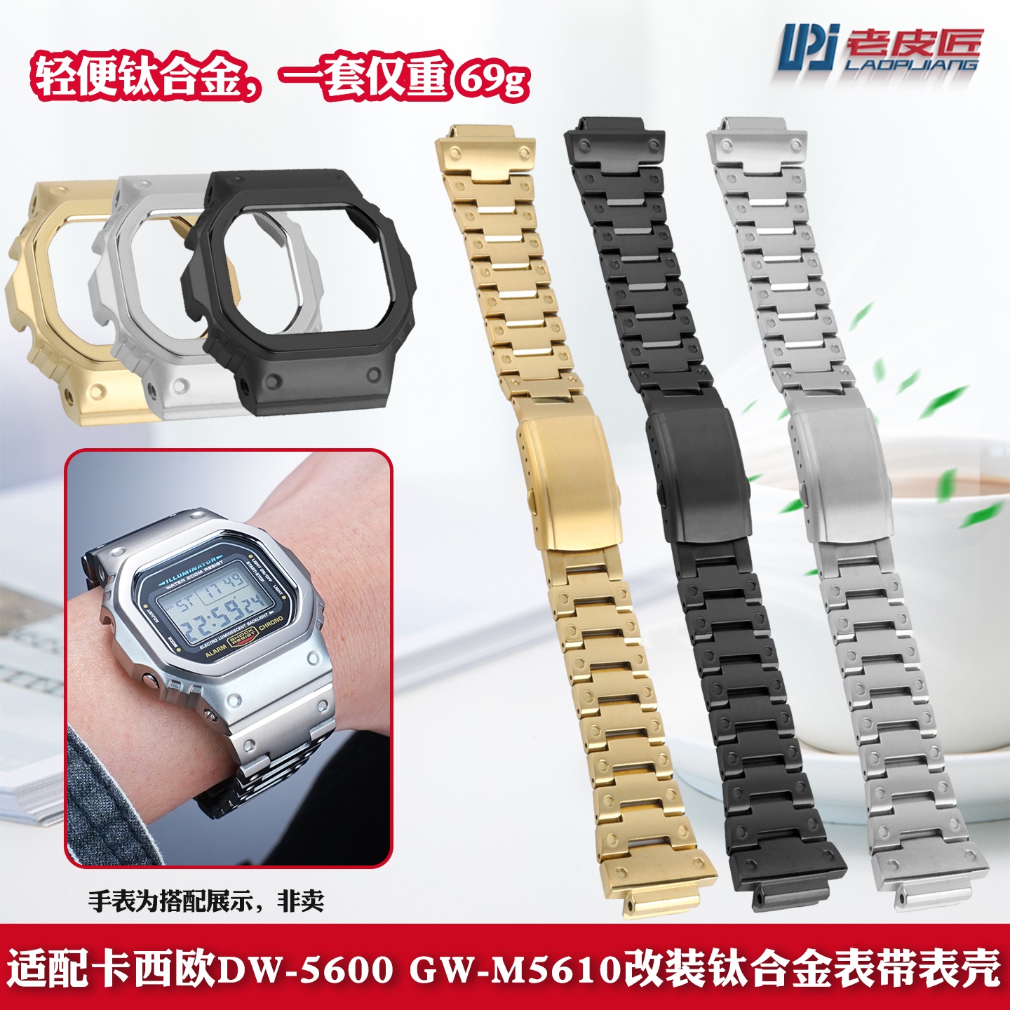 适配卡西欧DW5600钛合金表带表壳