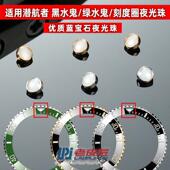 老皮匠手表配件适配劳力士潜航者黑绿水鬼表圈夜光珠蓝宝石夜明珠