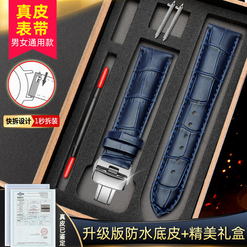 罗西尼真皮适配手表带