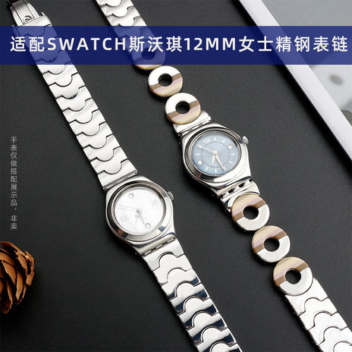 适配斯沃琪凹凸口12mm钢带表链女