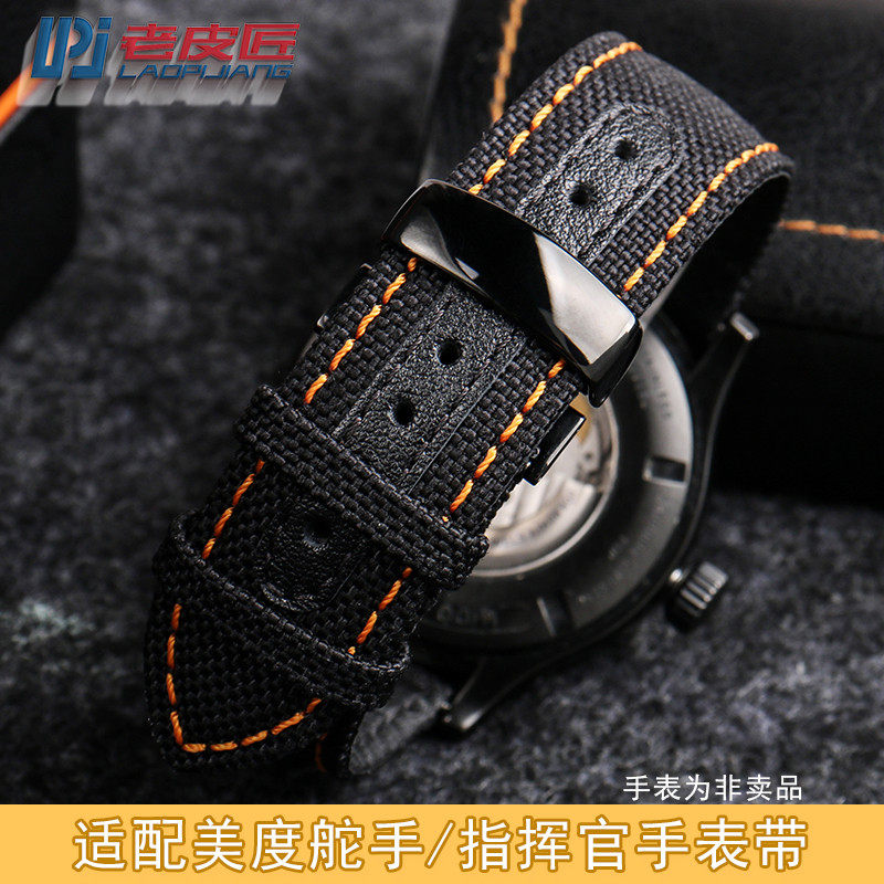 适配美度适配舵手指挥官尼龙表带