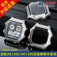 老皮匠 适配卡西欧AE-1200WH AE1300改装精钢表壳AE1200金属外壳