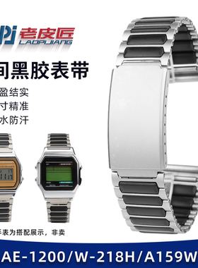 老皮匠适配卡西欧AE-1200 A-158/168/159 AQ-230 AEQ-110金属表带