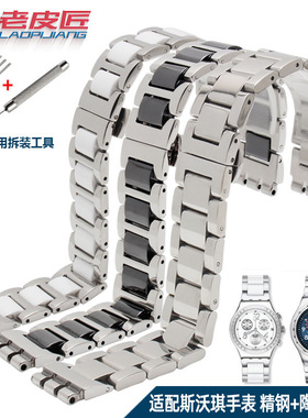 精钢间陶瓷手表带适配斯沃琪 YVS441G/YAS112G表链17mm19 20 21mm