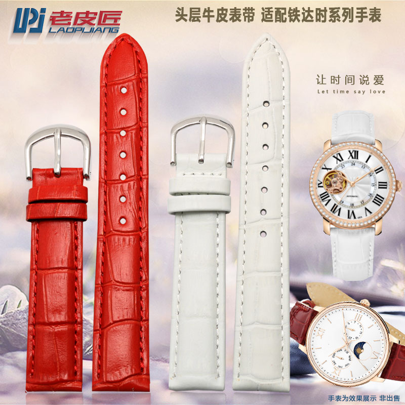 铁达时真皮适配情侣20mm手表带