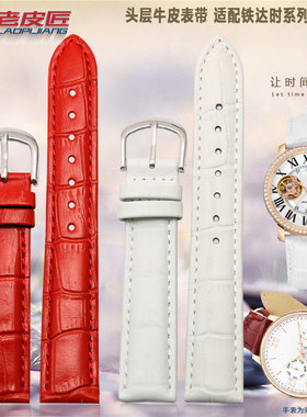 老皮匠真皮手表带 适配铁达时TITUS男女情侣14 15 16 17 18 20mm