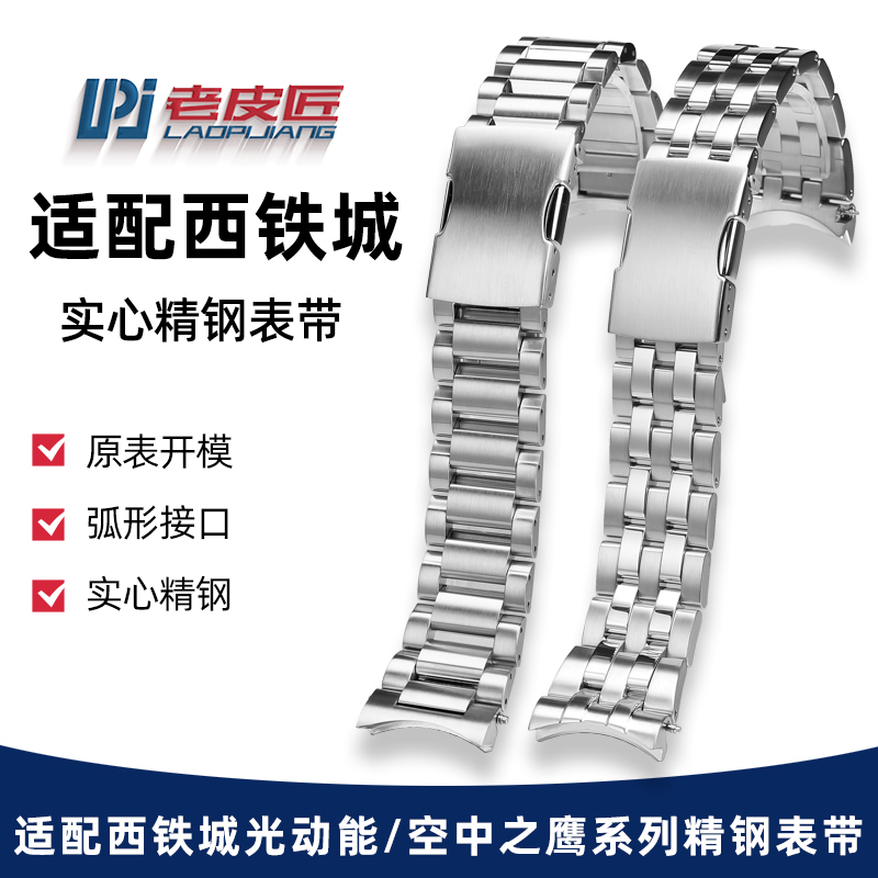 适配西铁城AT9030CC-3060表链